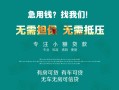 深圳34私借短借-深圳34贷款只要身份证贷款-深圳34民间私借