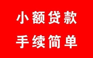 深圳34个人贷款小额贷款-深圳34贷款无抵押-深圳34小额贷款当天放款