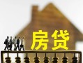 深圳34无抵押信用贷款-深圳34贷款个人贷款-深圳34借款当天放款水钱