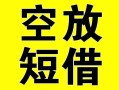 深圳34借贷-深圳34私人私借-深圳34地区短借