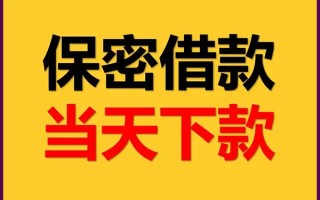 深圳34空放借钱不看资产-深圳34私人空放二次私借-深圳34空放借款