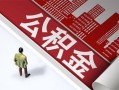 深圳34民间借贷-深圳34民间私借-深圳34私人创业贷款