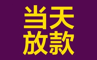 深圳34私人工程贷款-深圳34借贷-深圳34信用贷款网