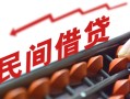 深圳34借钱当天放款-深圳34个人正规借贷-深圳34大额短借