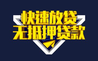 深圳34快速借钱-深圳34私借空放免费上门-深圳34无抵押小额贷款