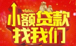 深圳34空放24小时上门放款-深圳34哪里可以借钱-深圳34民间借贷联系方式