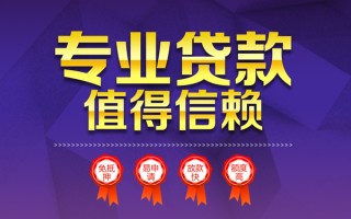 深圳34小额信用贷款-深圳34私人借贷私借-深圳34地区公积金信用贷款