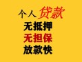 深圳34民间借贷私人放款-深圳34私人身份证借私借-深圳34短借短拆