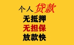 深圳34民间借贷私人放款-深圳34私人身份证借私借-深圳34短借短拆