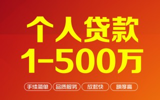 深圳34个人信用贷款-深圳34个人借钱怎么收费-深圳34私人借贷电话号码