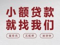 深圳34个人借贷放款-深圳34私借短借-深圳34私人借钱电话