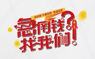 深圳34无抵押贷款-深圳34贷款信用贷款-深圳34民间私借