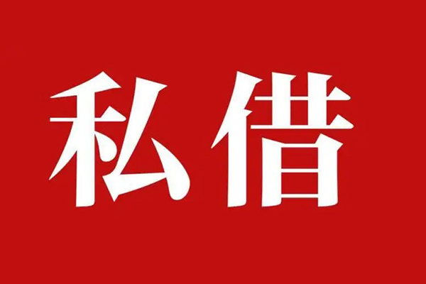 深圳34个人借贷不查征信-深圳34私借短借-深圳34民间借贷私人放款-第1张图片-成都私人借钱服务中心 深圳34个人借贷不查征信-深圳34私借短借-深圳34民间借贷私人放款-第1张图片-成都私人借钱服务中心