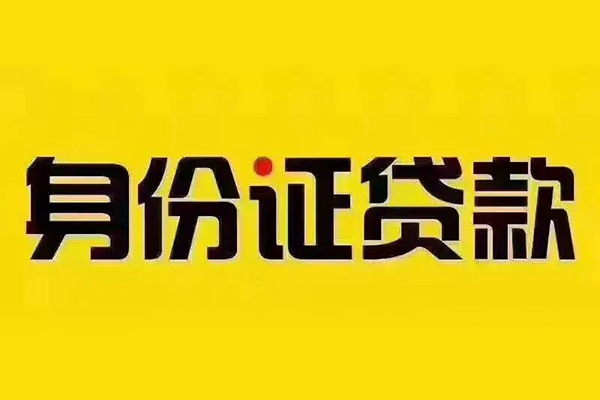 深圳34短借急用钱-深圳34民间短借-深圳34短借空放-第1张图片-成都私人借钱服务中心 深圳34短借急用钱-深圳34民间短借-深圳34短借空放-第1张图片-成都私人借钱服务中心