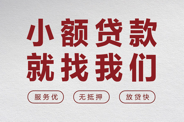 深圳34个人借贷放款-深圳34私借短借-深圳34私人借钱电话-第1张图片-成都私人借钱服务中心 深圳34个人借贷放款-深圳34私借短借-深圳34私人借钱电话-第1张图片-成都私人借钱服务中心