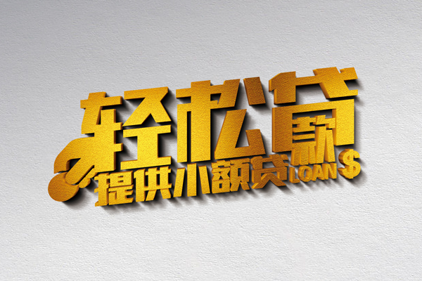 深圳34借款短借-深圳34私人空放借钱-深圳34小额信用贷款-第1张图片-成都私人借钱服务中心 深圳34借款短借-深圳34私人空放借钱-深圳34小额信用贷款-第1张图片-成都私人借钱服务中心