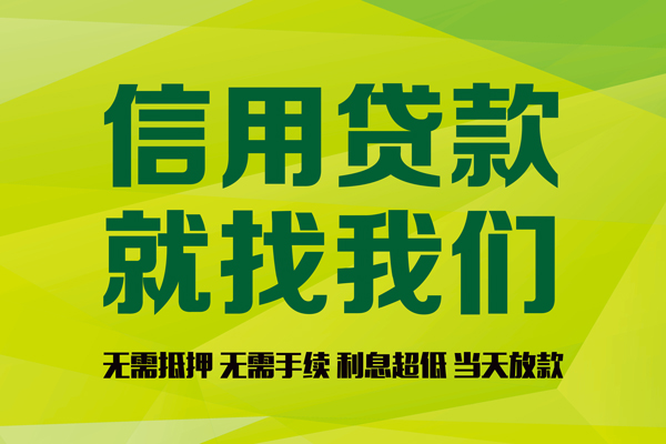 深圳34私借空放先息后本-深圳34贷款空放-深圳34无抵押身份证贷款-第1张图片-成都私人借钱服务中心 深圳34私借空放先息后本-深圳34贷款空放-深圳34无抵押身份证贷款-第1张图片-成都私人借钱服务中心